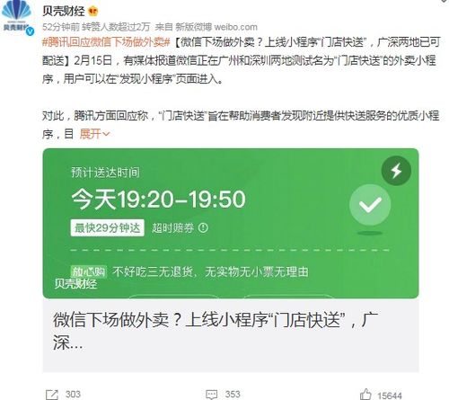 騰訊微信“外賣”接口內(nèi)測(cè)引熱議 是戰(zhàn)略布局還是技術(shù)練兵？